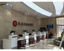 乐山商业银行1